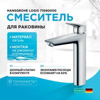 Смеситель для раковины Hansgrohe Logis 71090000 Хром