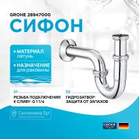Сифон для раковины Grohe 28947000 Хром