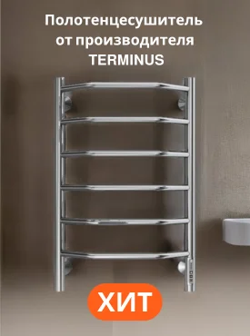 Полотенцесушитель