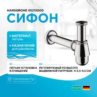 Сифон для раковины Hansgrohe 55213000 Хром