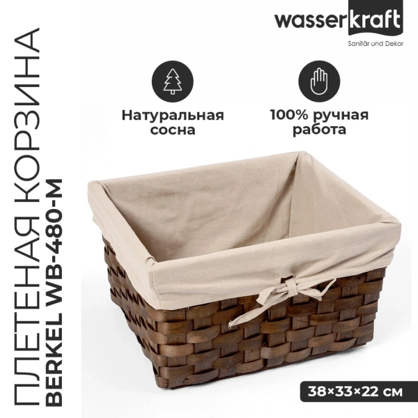 Плетеная корзина WasserKraft Berkel WB-480-M