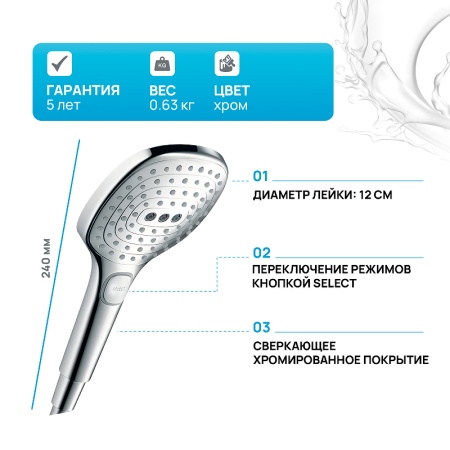 Ручной душ Hansgrohe Raindance Select Е 26520000 Хром