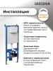 Комплект 2 в 1: инсталляция GROSSMAN 900.K31.01.000+клавиша смыва Style 700.K31.05.12M.12M хром сати