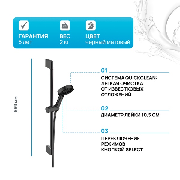 Душевой гарнитур Hansgrohe Pulsify Select Relaxation 24160670 Черный матовый