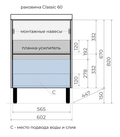 Тумба без раковины напольная "Стокгольм 60", Classic 60, (2 ящ.) белый рифленый софт, с раковиной