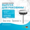 Выпуск для раковины Hansgrohe 50001000 Хром