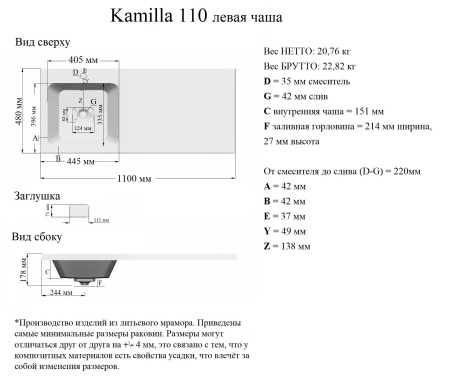 Раковина "КАМИЛЛА-110 см" левая чаша + кронштейн