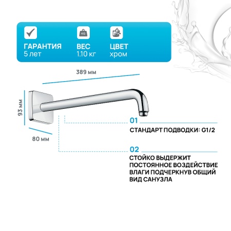 Кронштейн для верхнего душа Hansgrohe 27446000 Хром