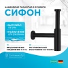 Сифон для раковины Hansgrohe Flowstar S 52105670 Черный матовый