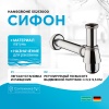 Сифон для раковины Hansgrohe 55213000 Хром