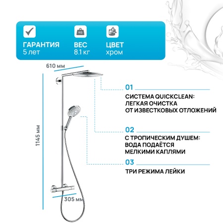 Душевая система Hansgrohe Raindance Select S 27114000 с термостатом Хром