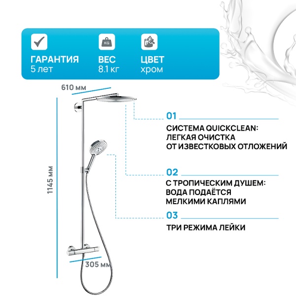 Душевая система Hansgrohe Raindance Select S 27114000 с термостатом Хром