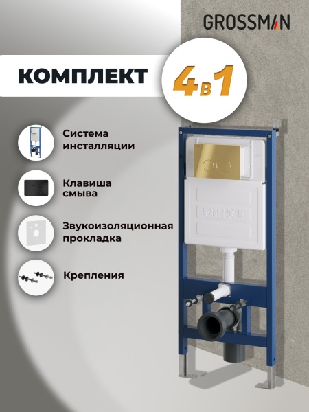Комплект 2 в 1: инсталляция GROSSMAN 900.K31.01.000+клавиша смыва Style 700.K31.05.21M.21M черн мато