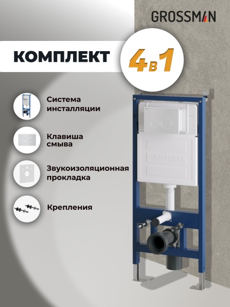 Комплект 2 в 1: инсталляция GROSSMAN 900.K31.01.000+клавиша смыва Style 700.K31.05.01M.01M бел матов