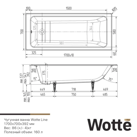 Ванна Wotte Line №1700, чугун, прямоугольная, белая, глянцевая, противоскользящая, 170×70 см