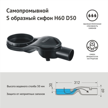 Горизонтальный сифон Berges 48л/мин
