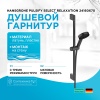Душевой гарнитур Hansgrohe Pulsify Select Relaxation 24160670 Черный матовый