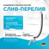 Слив-перелив Hansgrohe Flexaplus 58141180 полуавтомат Белый