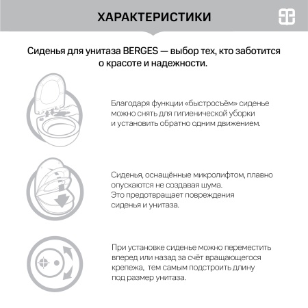 Сиденье BERGES Real slim SO