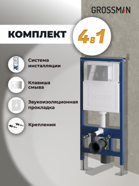 Комплект 2 в 1: инсталляция GROSSMAN 900.K31.01.000+клавиша смыва Cosmo 700.K31.02.100.100 хром глян