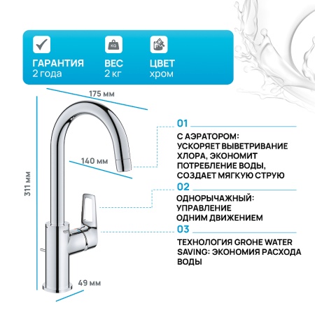 Смеситель для раковины Grohe "BauLoop" 23763001, рычажный, хром, длина излива 14 см
