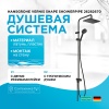 Душевая система Hansgrohe Vernis Shape Showerpipe 26282670 Черный матовый