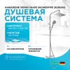 Душевая система Hansgrohe Vernis Shape Showerpipe 26286000 с термостатом Хром